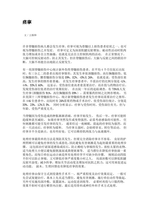痉挛