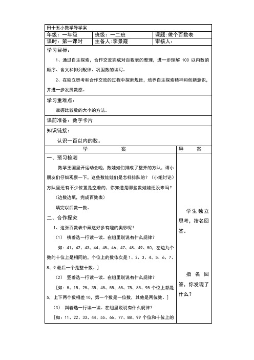 百数表教案