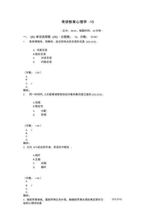 考研教育心理学-15