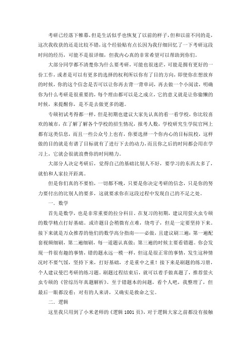 中国石油大学会计专硕考研真题考研参考书