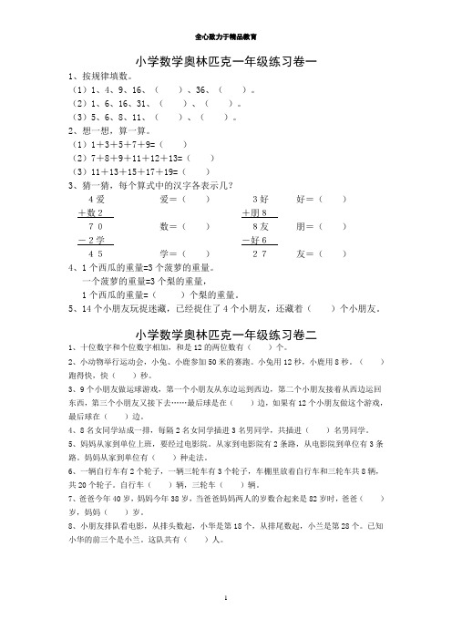 小学一年级数学规律题大全