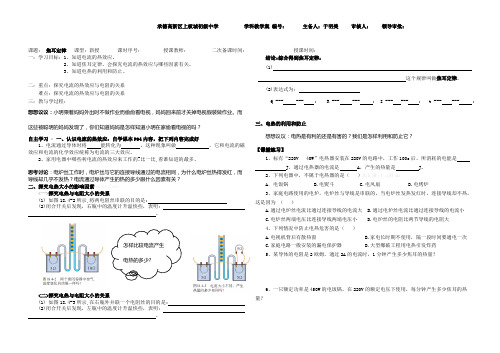 《焦耳定律》导学案
