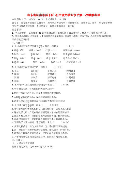 山东省济南市历下区中考一模语文试卷