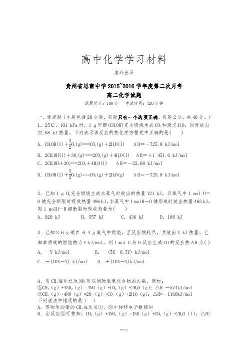 人教版高中化学选修四第二次月考.docx