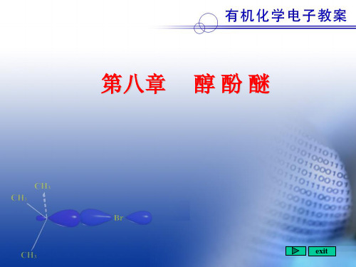 醇酚醚