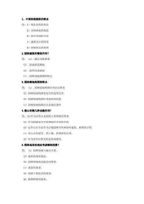 园林绿地规划考试提纲2