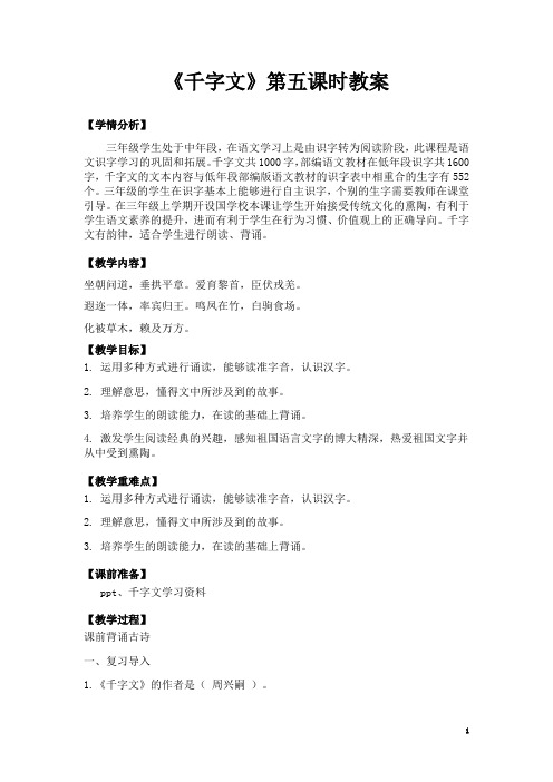 千字文第五课时教学设计