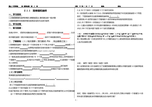 2.1.1简单随机抽样导学案(姚)