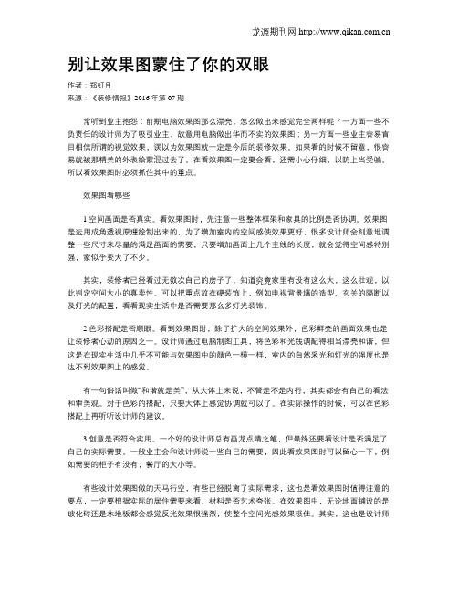 别让效果图蒙住了你的双眼