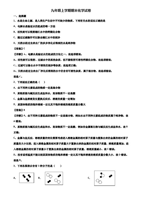 {3套试卷汇总}2021年哈尔滨市九年级上学期期末复习能力测试化学试题