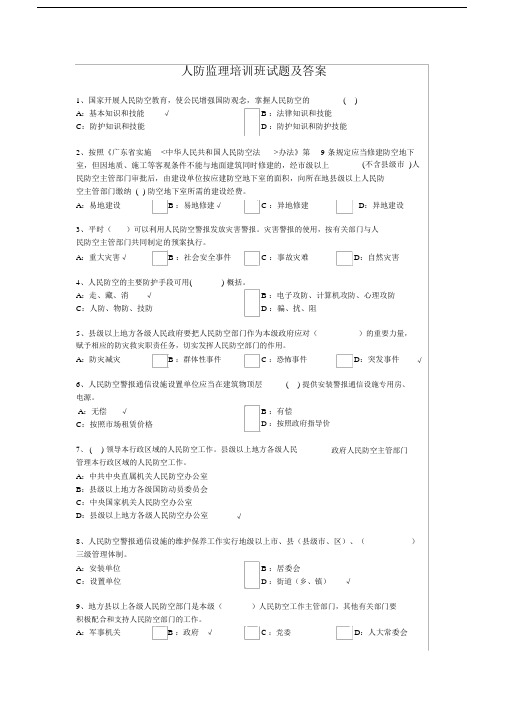 人防监理考试试题与答案