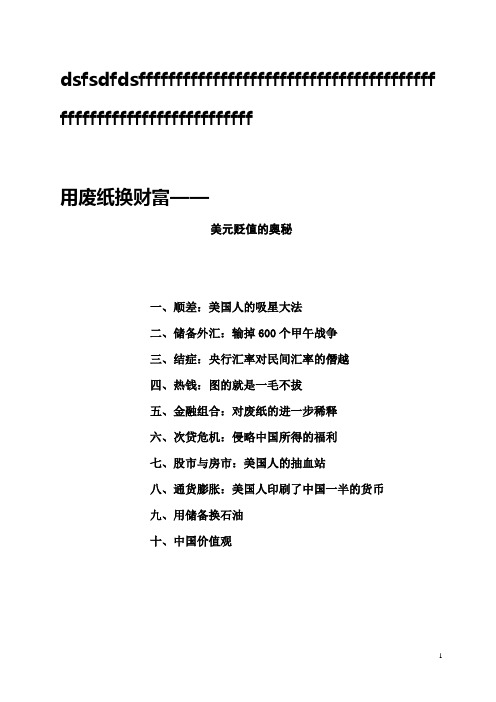 美元贬值的奥秘