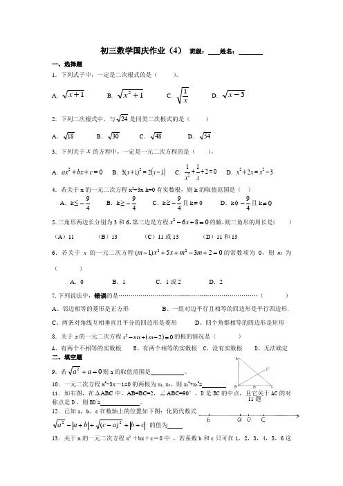 初三数学国庆作业(4)