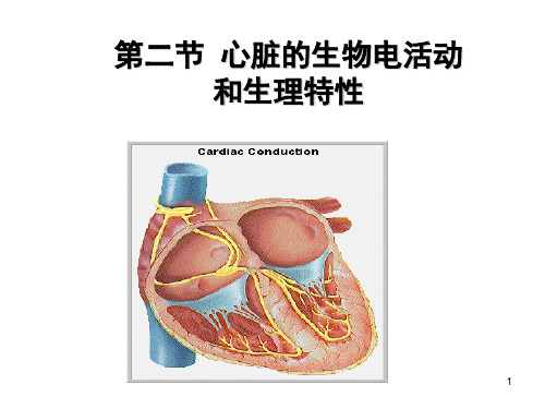 [精选]第4章第2节心脏的生物电活动和生理特性资料PPT课件