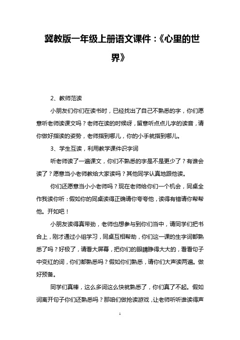 冀教版一年级上册语文课件：《心里的世界》