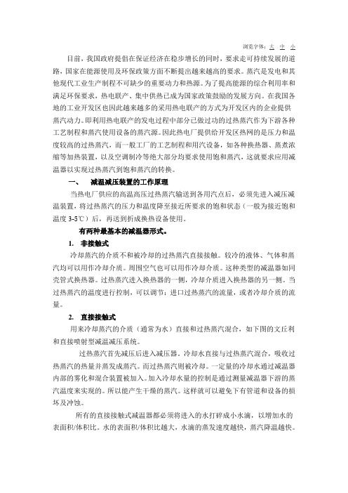 减温器的热力计算文档