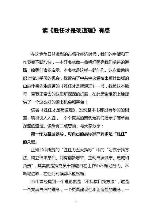 读《胜任才是硬道理》有感