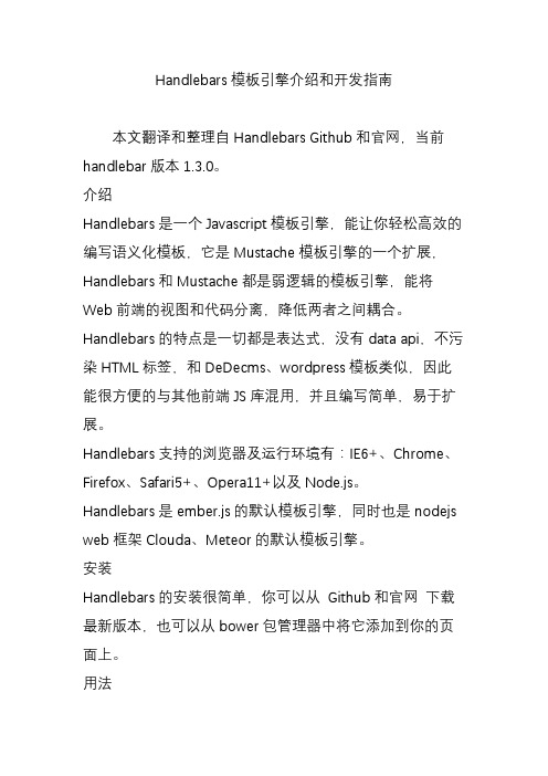Handlebars模板引擎介绍和开发指南