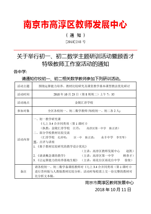 南京市高淳区教师发展中心