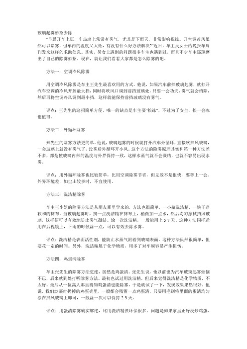 玻璃起雾妙招去除