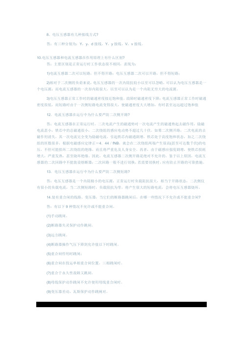 电气理伦试题