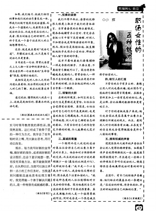 职场女性的五种魅力