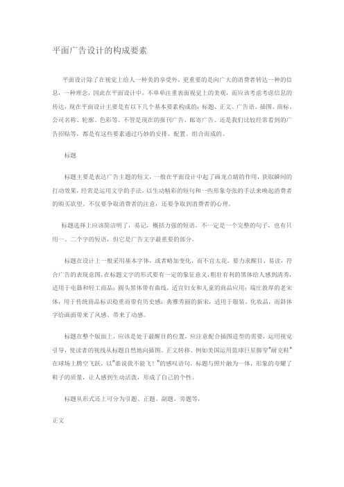 平面广告设计的构成要素