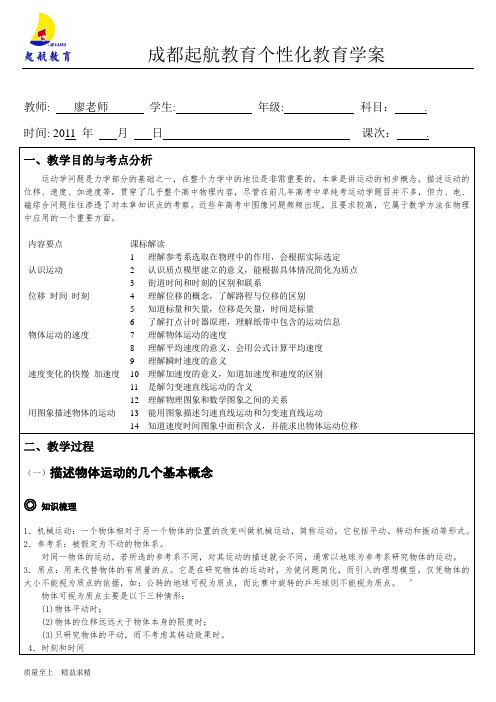 高一   运动的描述  学案教案
