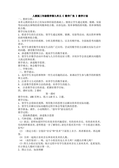 三年级数学下册第九单元《数学广角》预学案