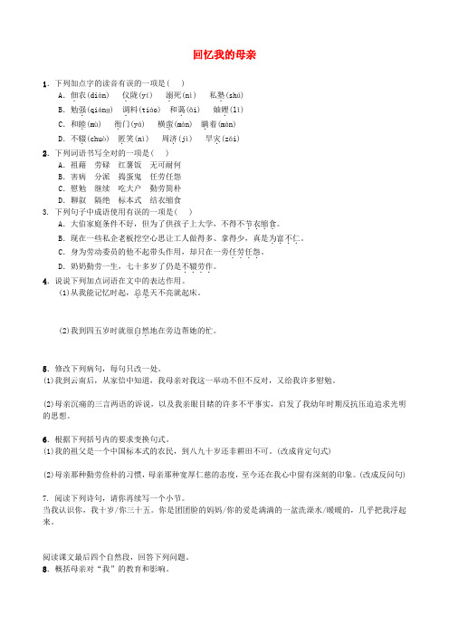 七年级语文《回忆我的母亲》同步习题 语文版
