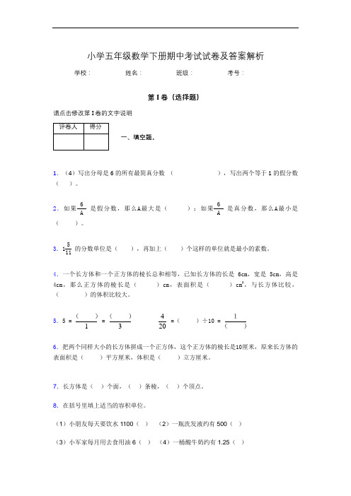 2020年江苏省连云港市小学五年级数学下册期中考试试卷及答案word可打印762226