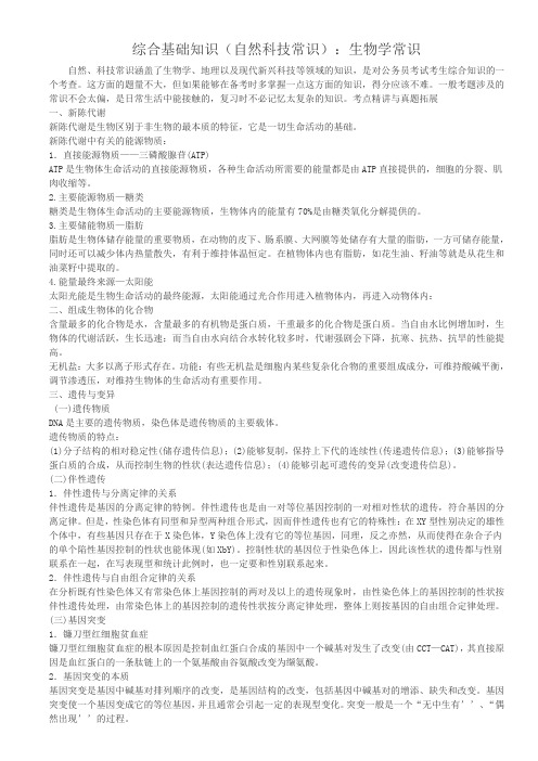 公共基础知识之科技篇