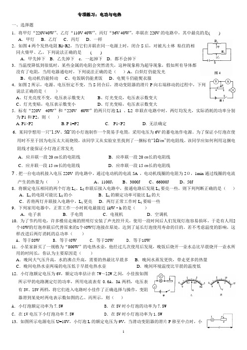电功与电热练习题
