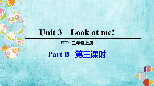 pep三年级英语上册 unit3 Part B 第三课时-精品课件