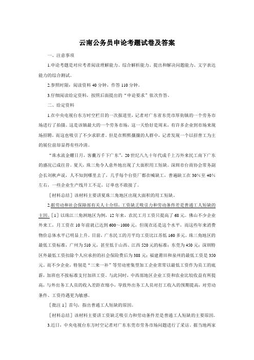 云南公务员申论考题试卷及答案