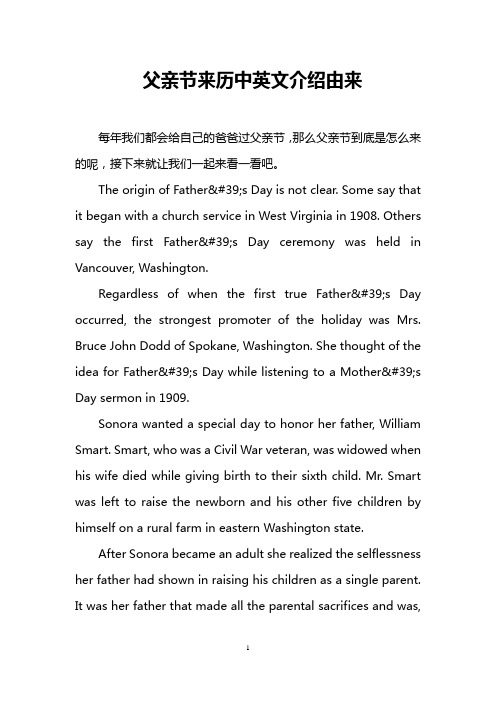 父亲节来历中英文介绍由来