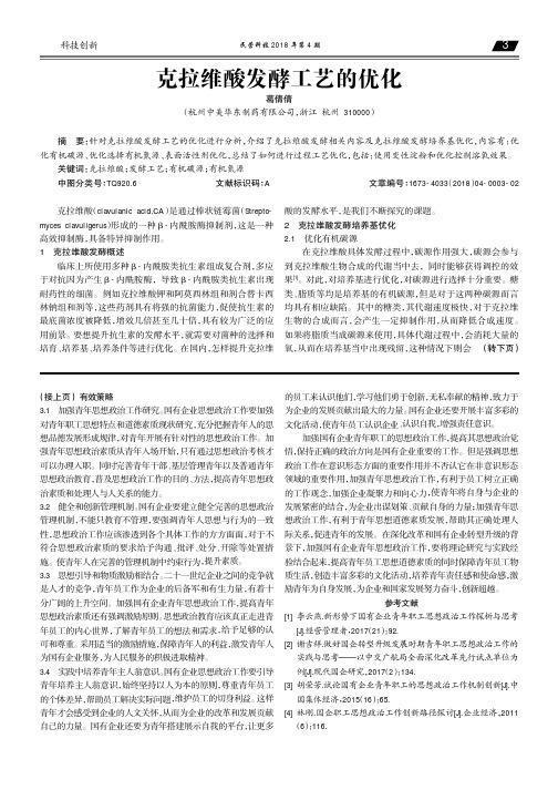 克拉维酸发酵工艺的优化