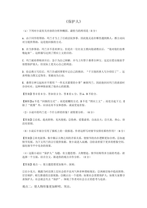 2010年部分省市高考外国小说阅读答案