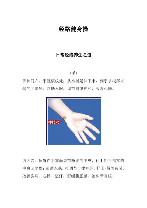 经络健身操