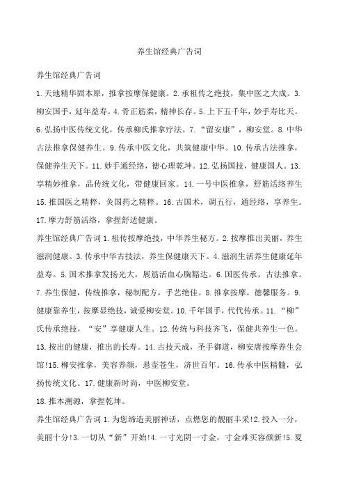 养生馆 广告词