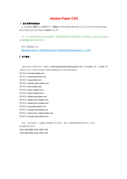 Adobe Flash CS5破解