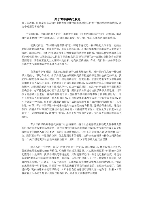 关于青年浮躁之我见