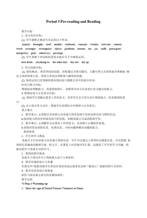 【英语】高中英语新课标(人教版)选修七优秀教案{Unit4SharingPeriod3}.docx