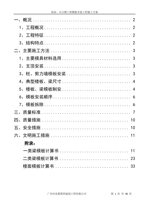 模板安装施工方案