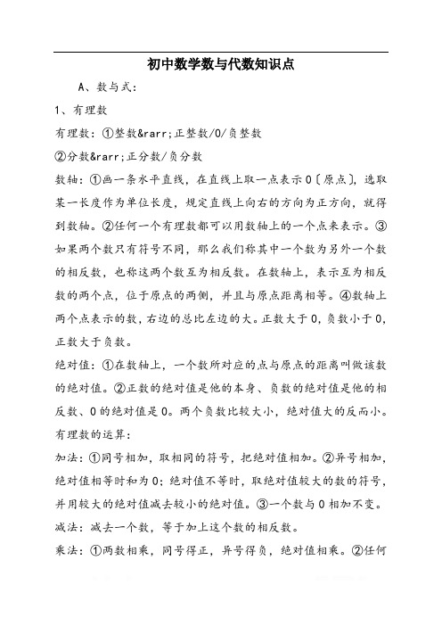 初中数学数与代数知识点