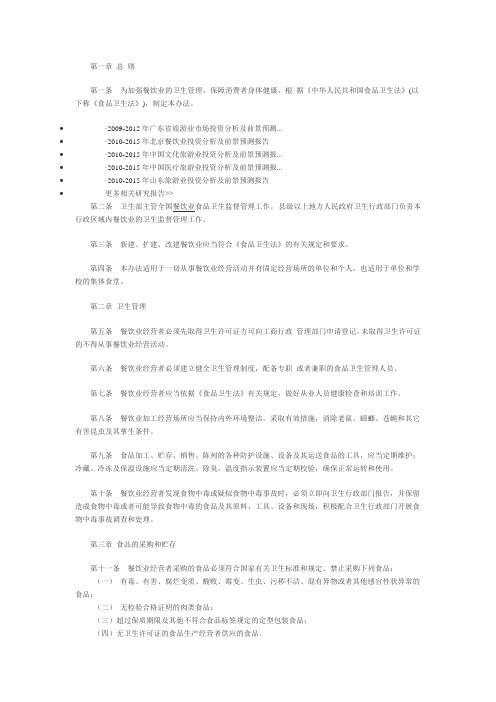餐饮业食品卫生管理办法