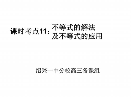 高三数学不等式的解法2