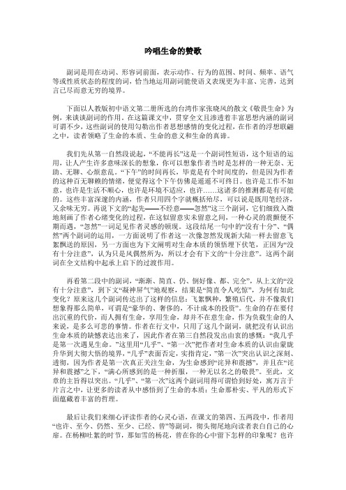 吟唱生命的赞歌