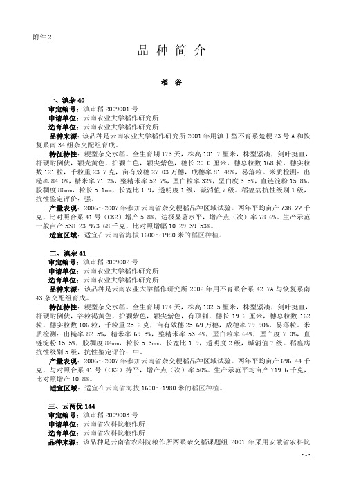 云南农大水稻品种简介