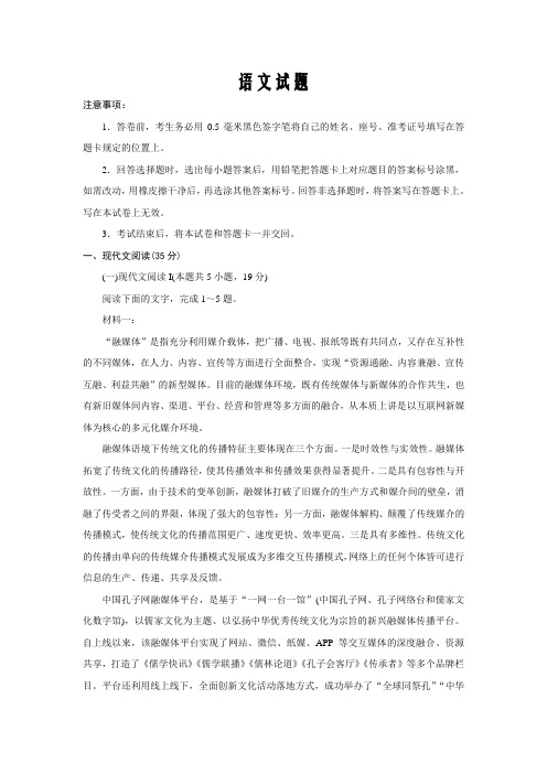 山东省滨州阳信国际学校2020届高三校际联合考试语文试卷word版